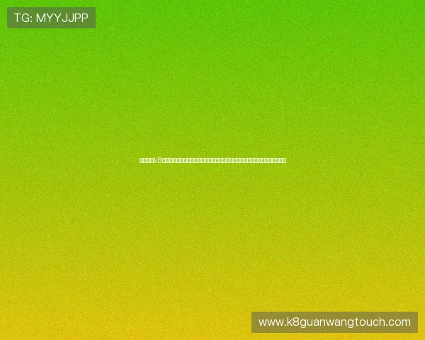 使用凯发k8国际手机应用程序，轻松实现账户管理、资金安全保障和多样化的优惠活动参与